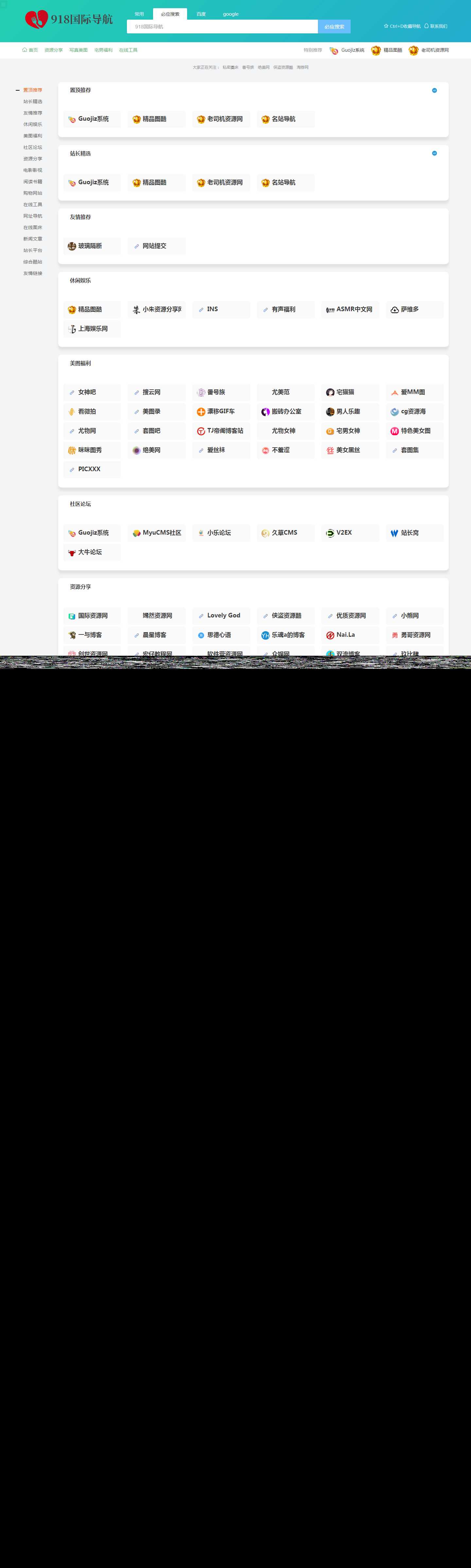 918国际导航免费分享一款简洁模板+整站程序+数据打包 - 创梦DreamCreation知识站