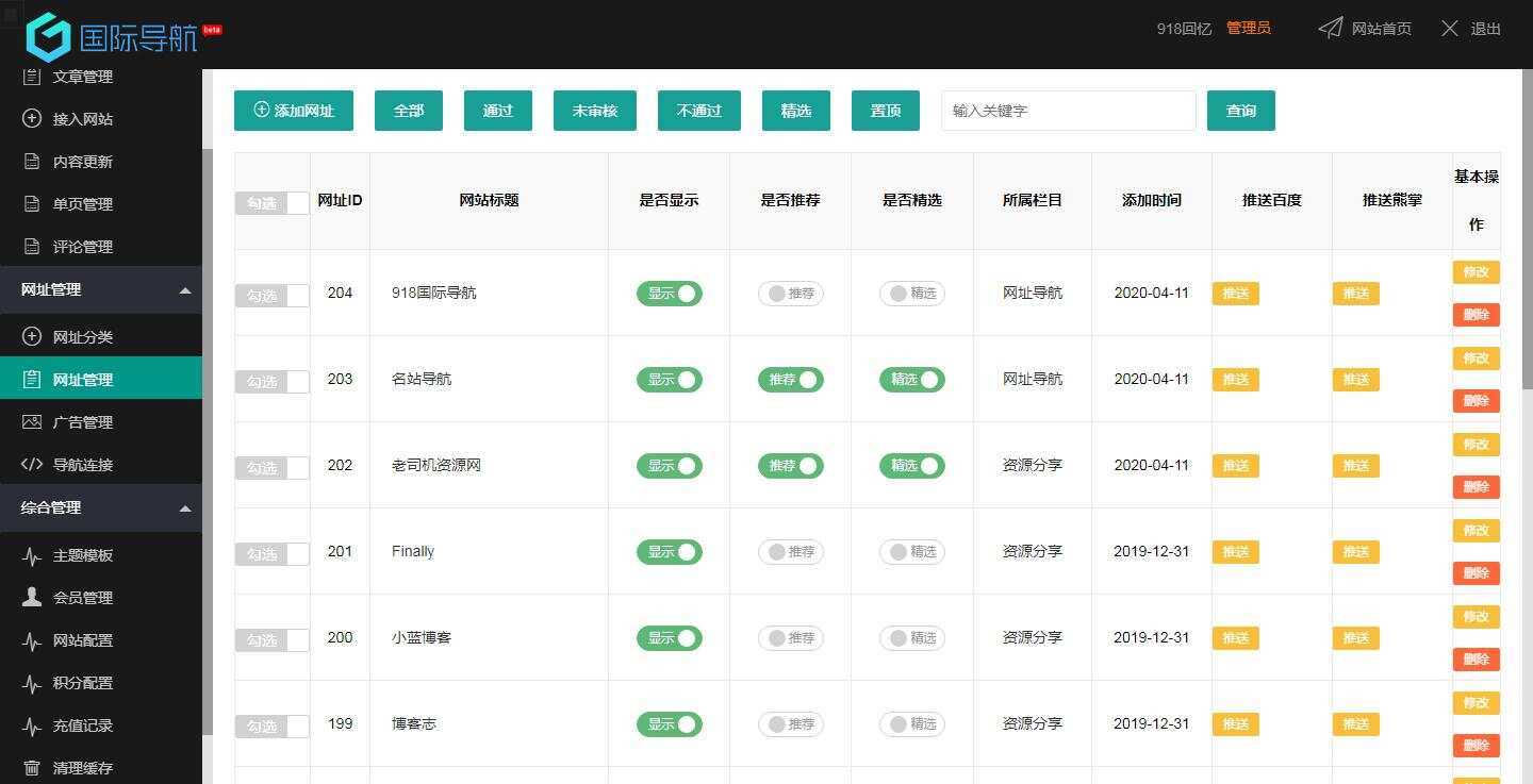 图片[3] - 918国际导航免费分享一款简洁模板+整站程序+数据打包 - 创梦DreamCreation知识站