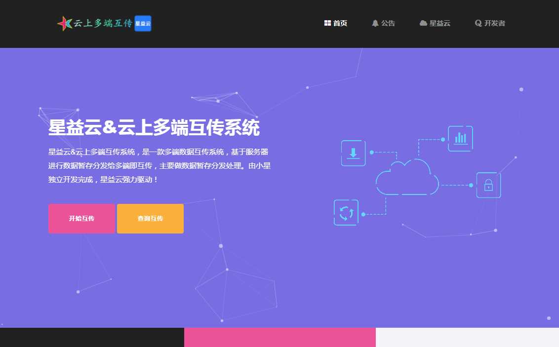 图片[3] - 星益云 云上多端互传系统 完全开源免费 - 创梦DreamCreation知识站