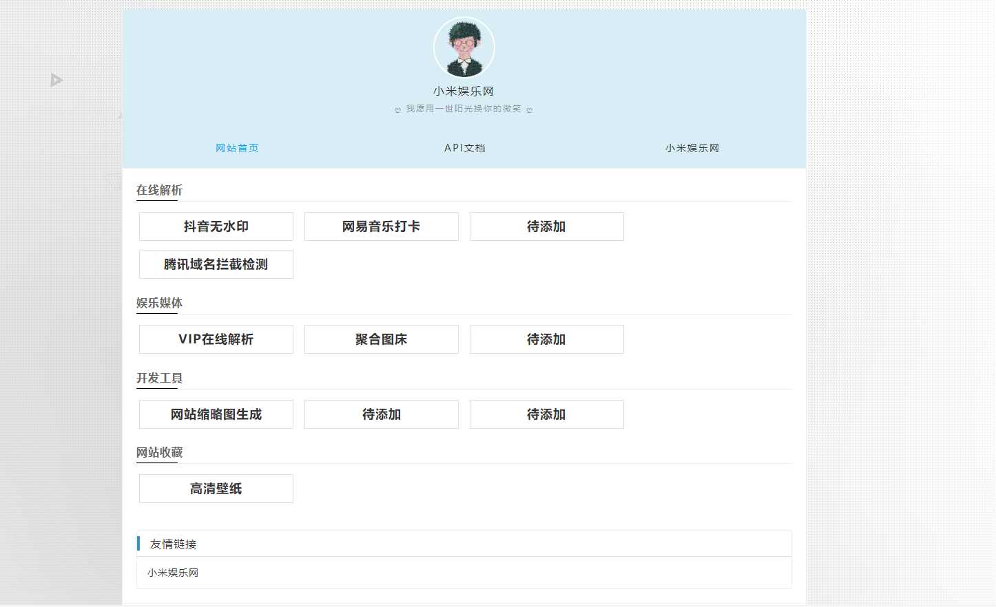 个人导航网 自带域名防洪检测抖音无水印 - 创梦DreamCreation知识站