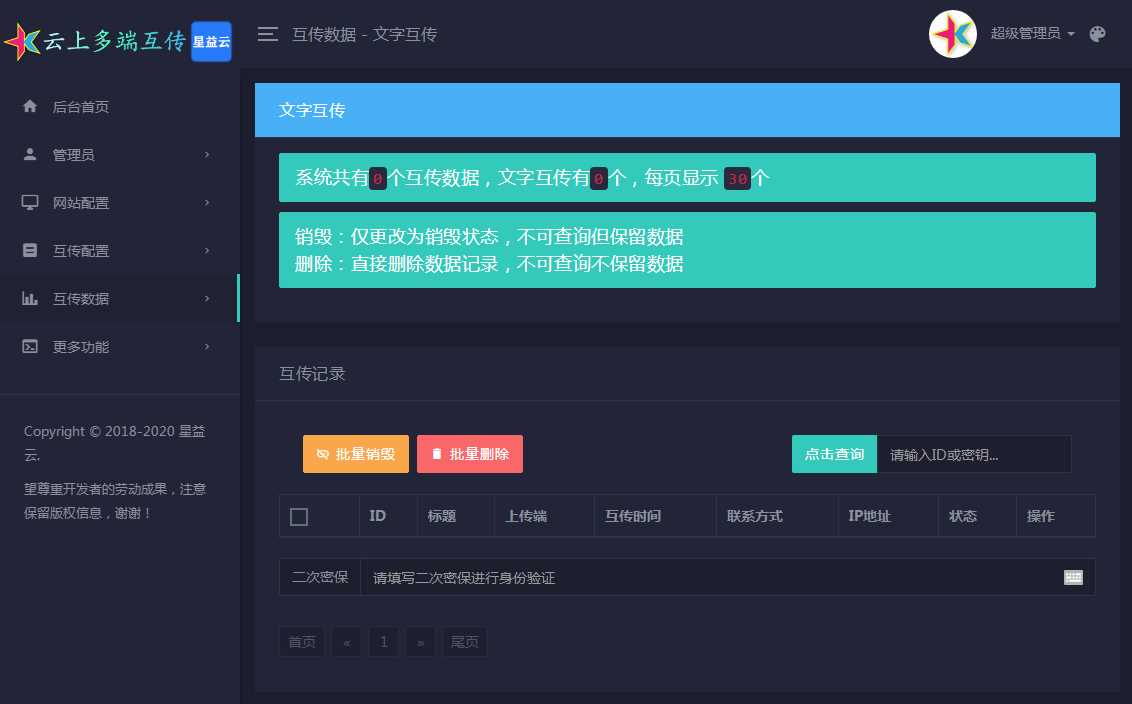 图片[5] - 星益云 云上多端互传系统 完全开源免费 - 创梦DreamCreation知识站