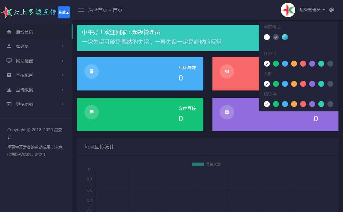 图片[4] - 星益云 云上多端互传系统 完全开源免费 - 创梦DreamCreation知识站
