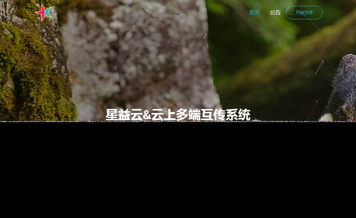 图片[2] - 星益云 云上多端互传系统 完全开源免费 - 创梦DreamCreation知识站