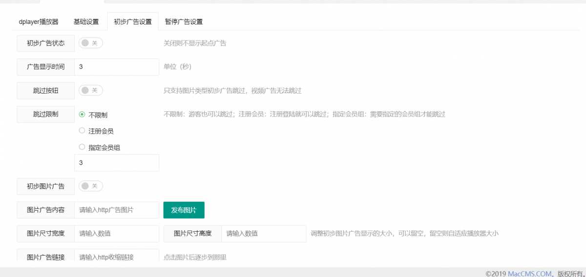 苹果cms Dplayer播放器整合前置广告、暂停广告v3.0 - 创梦DreamCreation知识站
