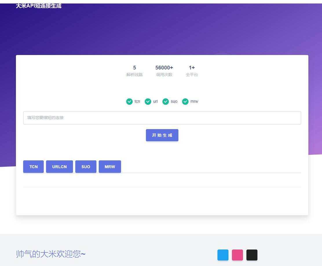 大米API短链接生成源码1.0 - 创梦DreamCreation知识站