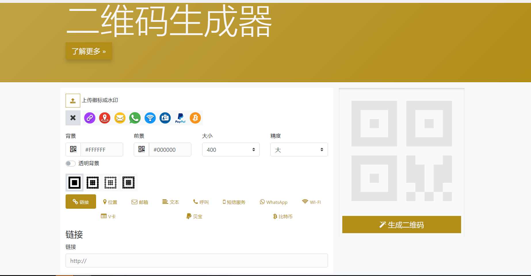 在线二维码生成器网站源码 - 创梦DreamCreation知识站