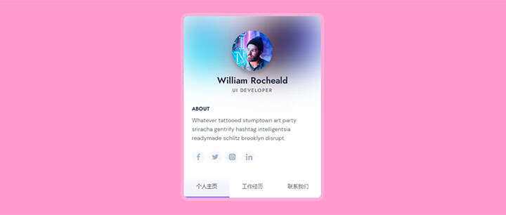 html5+css3精美个人简历卡片界面切换特效 - 创梦DreamCreation知识站