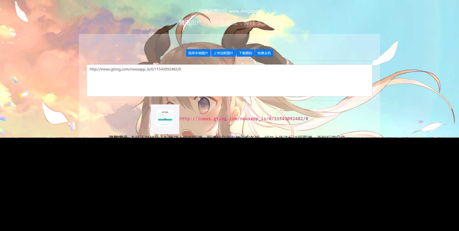 图片[2] - 腾讯图床api源码 - 创梦DreamCreation知识站