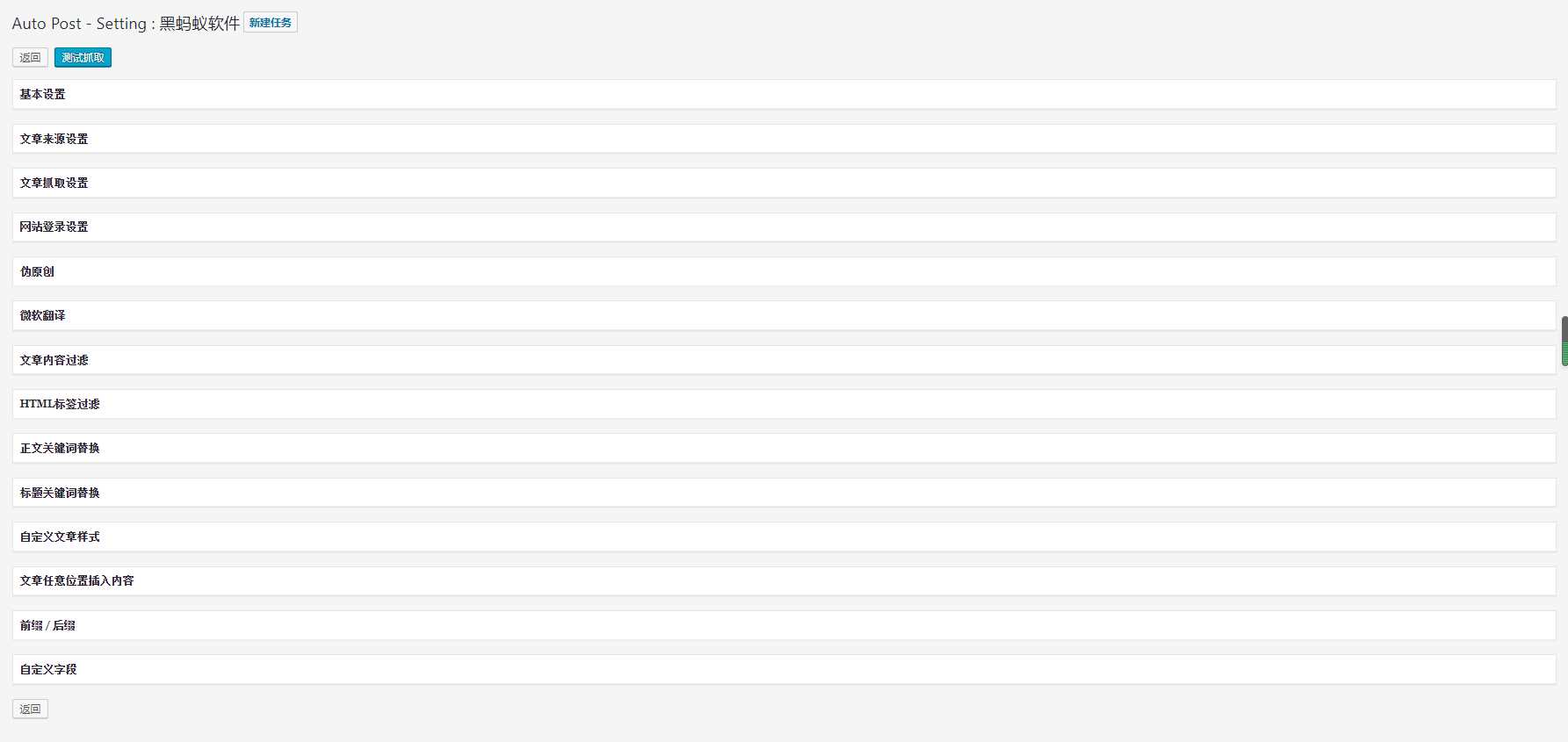 图片[2] - WordPress文章采集插件Auto Post Pro3.6.2 - 创梦DreamCreation知识站
