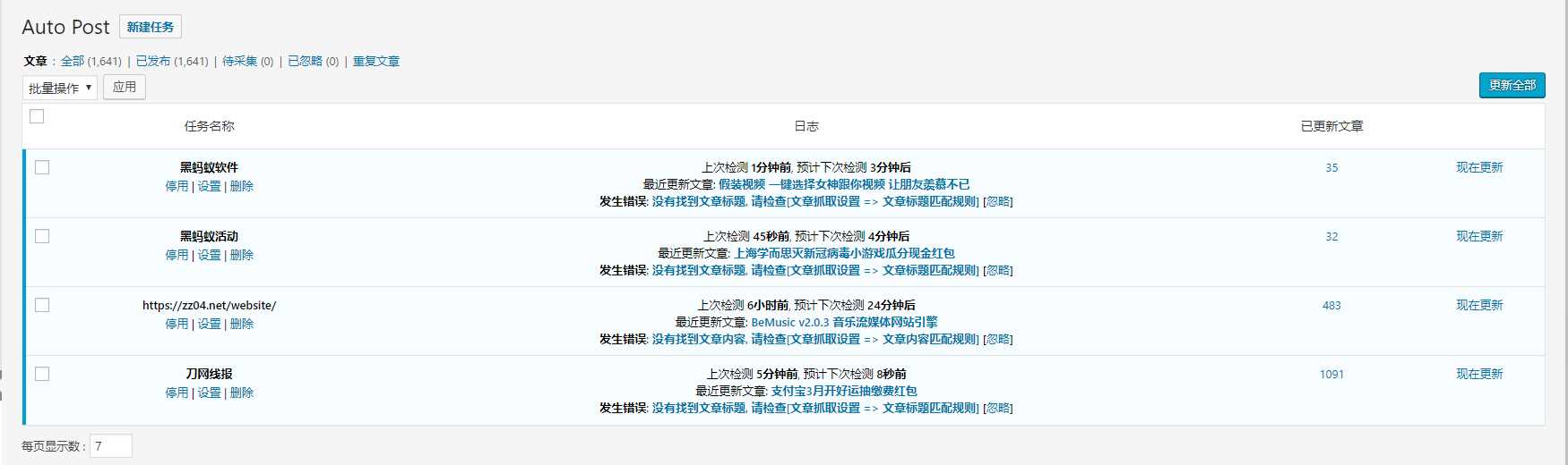 WordPress文章采集插件Auto Post Pro3.6.2 - 创梦DreamCreation知识站