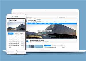 勘察设计院协会类网站源码下载 - 创梦DreamCreation知识站