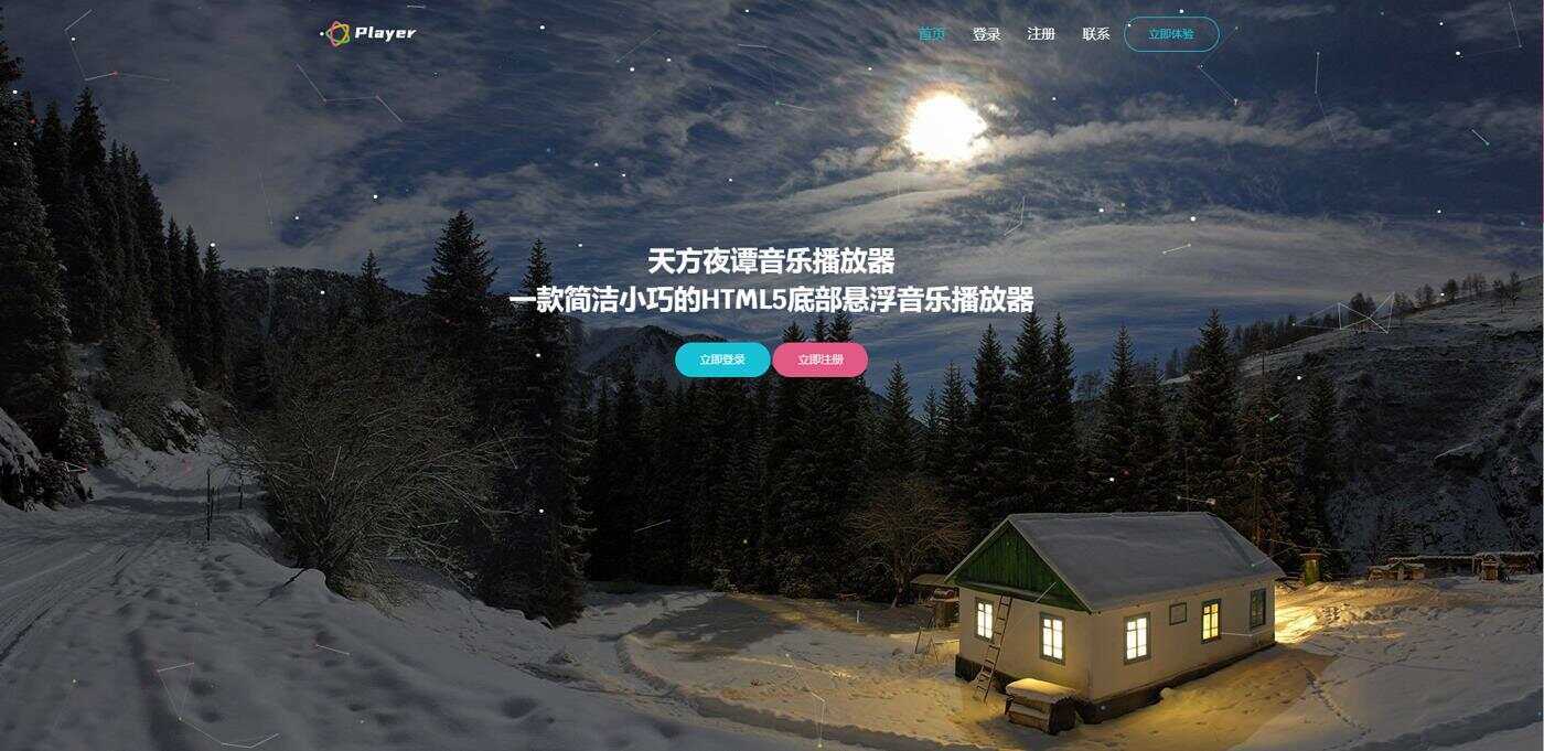 天方夜谭音乐播放器免授权 - 创梦DreamCreation知识站