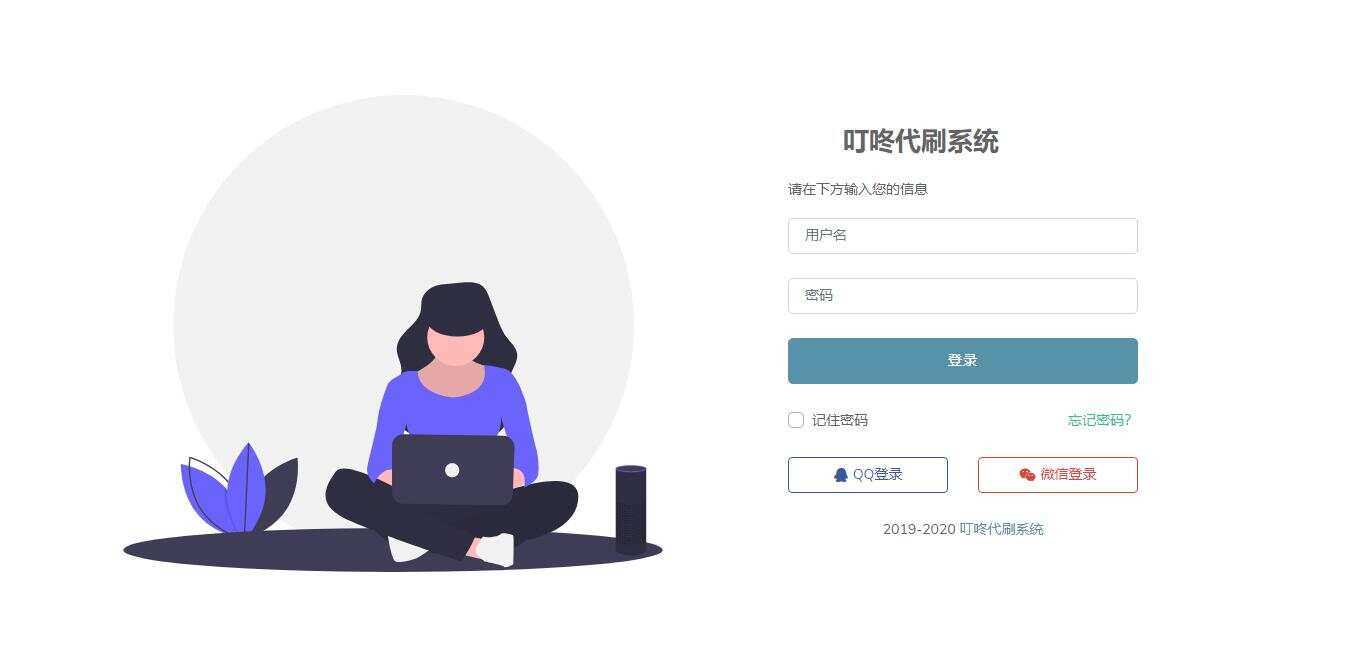 图片[2] - 叮咚代刷源码V1.0 新增后台UI破解去授权 - 创梦DreamCreation知识站