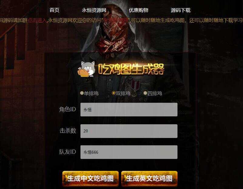 绝地求生吃鸡图生成器源码 - 创梦DreamCreation知识站