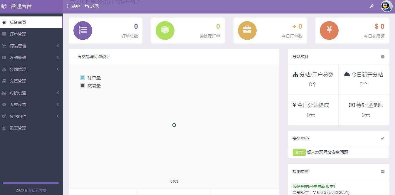 图片[2] - 彩虹代刷网6.0.5最新破解版程序 - 创梦DreamCreation知识站