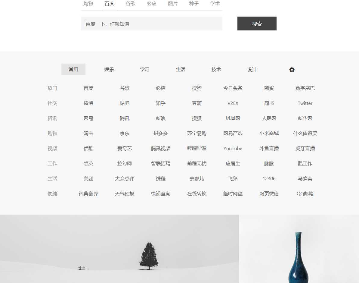 简约精致多功能单页导航源码 - 创梦DreamCreation知识站