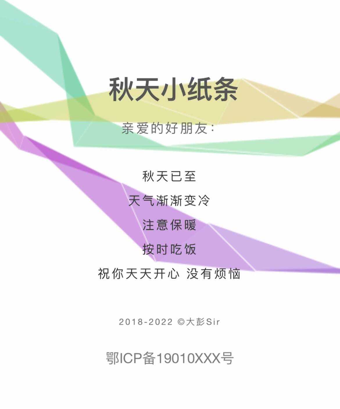 秋天小纸条 HTML单页引导模板 - 创梦DreamCreation知识站