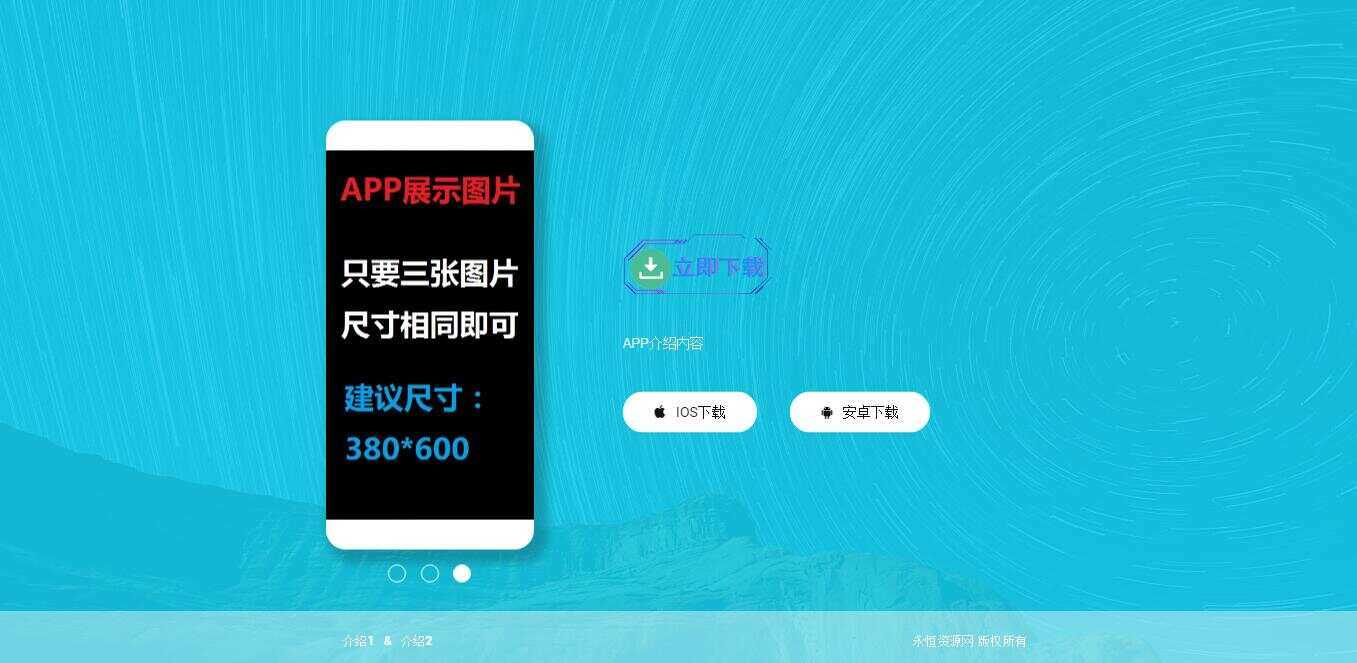 轻量响应式APP下载页源码 - 创梦DreamCreation知识站