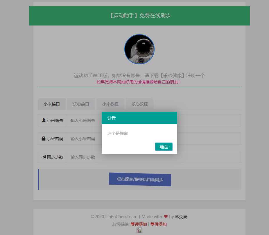 最新运动刷步数网php源码 - 创梦DreamCreation知识站