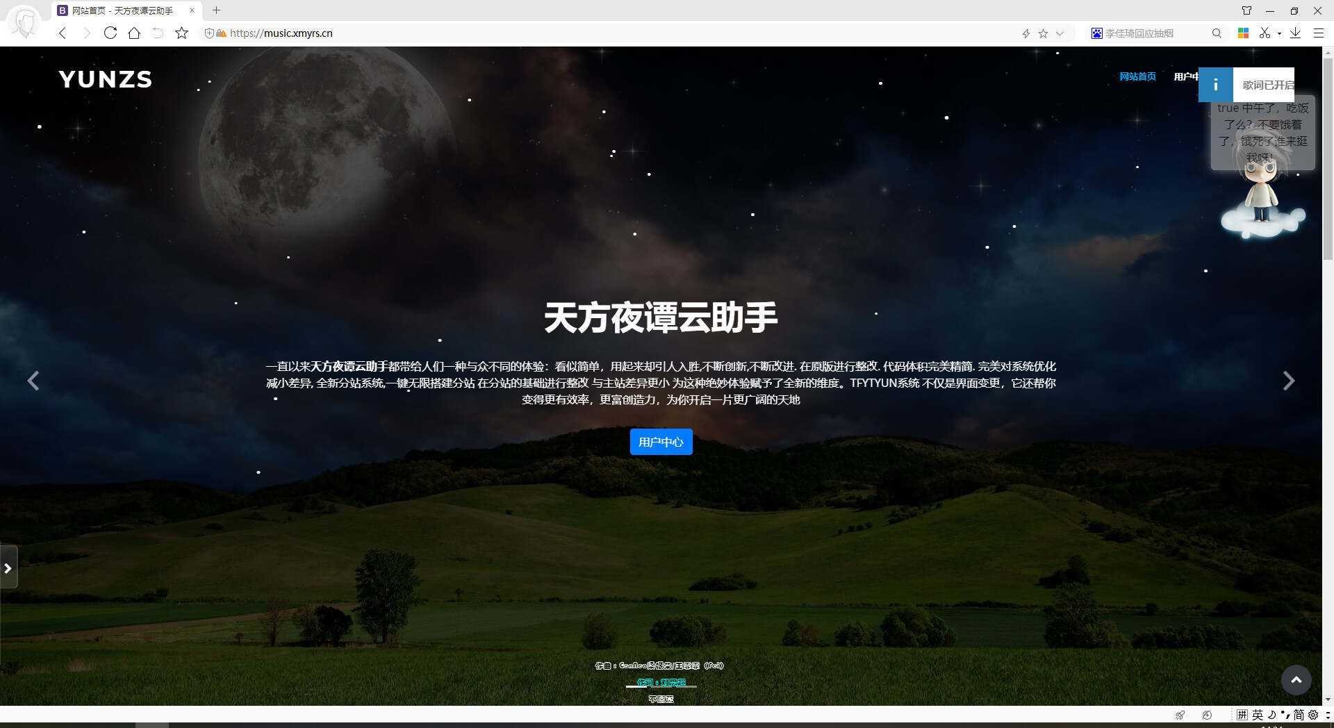 天方夜谭云助手V1.0.1源码 - 创梦DreamCreation知识站