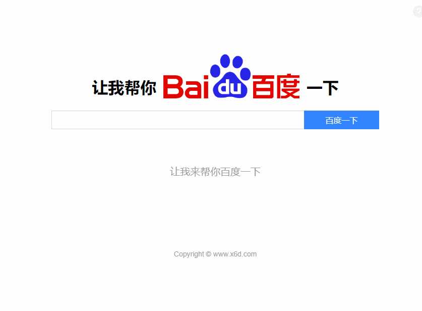 图片[2] - 帮你百度一下源码 专治伸手党 - 创梦DreamCreation知识站