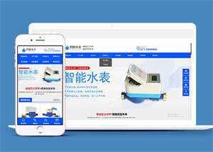 自动化智能水表类网站前端模板 - 创梦DreamCreation知识站