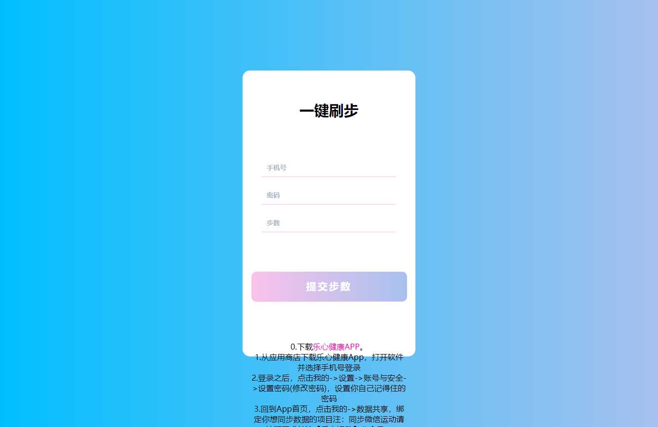 苍穹在线刷步数修复版源码 - 创梦DreamCreation知识站