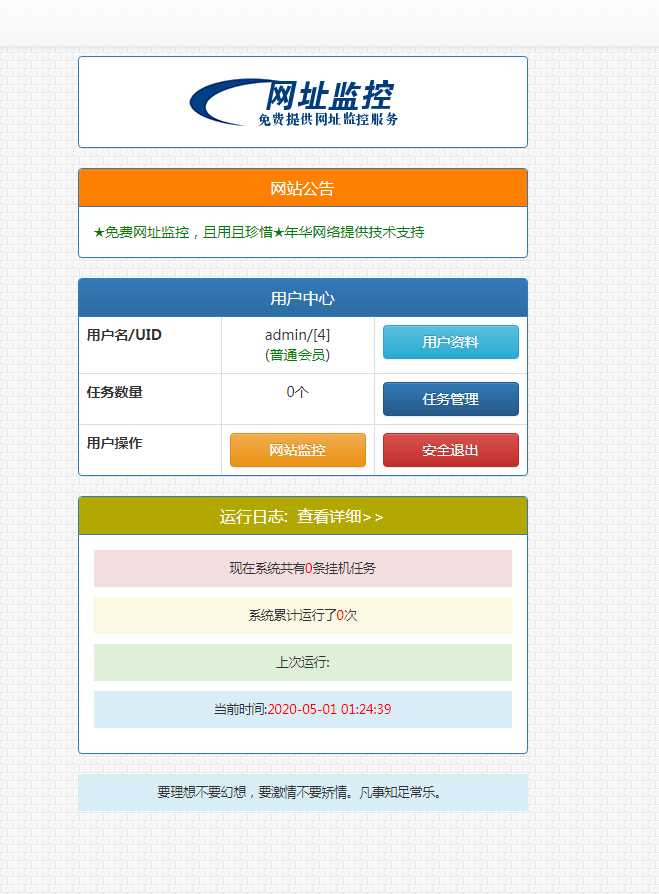 图片[2] - 彩虹监控网站源码修复版 - 创梦DreamCreation知识站