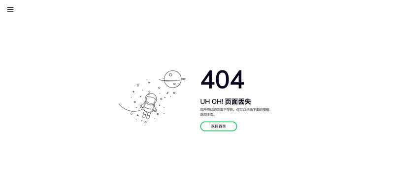 小清新自适应宇航员404页面模板 - 创梦DreamCreation知识站