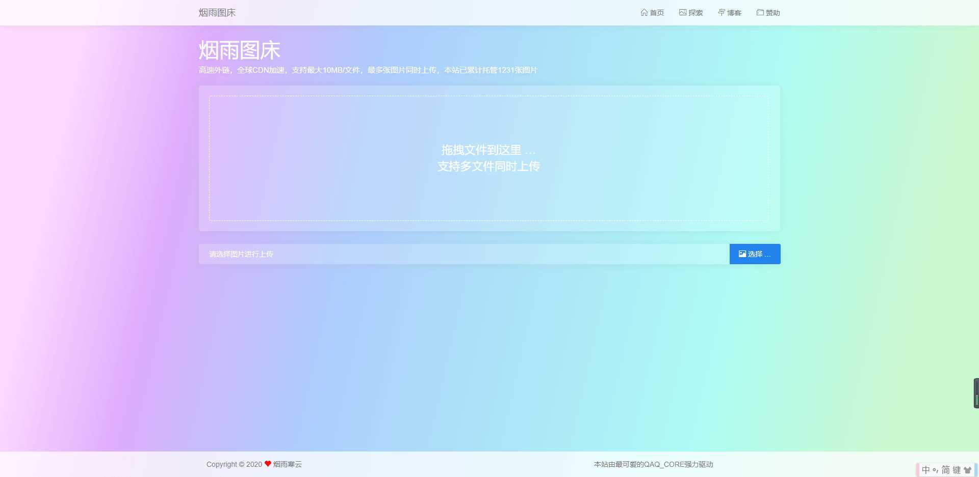 图片[4] - 烟雨图床v2.1.3正式版源码 - 创梦DreamCreation知识站