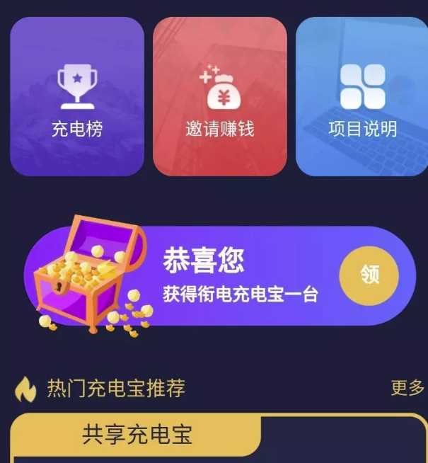 花钱的街电共享充电宝源码 - 创梦DreamCreation知识站