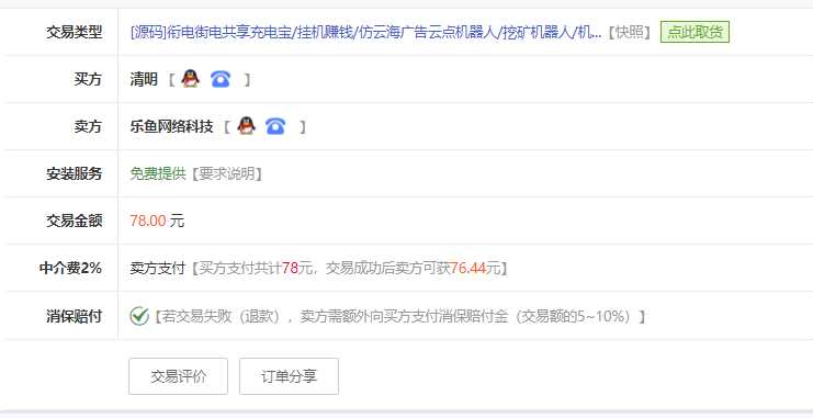 图片[2] - 花钱的街电共享充电宝源码 - 创梦DreamCreation知识站