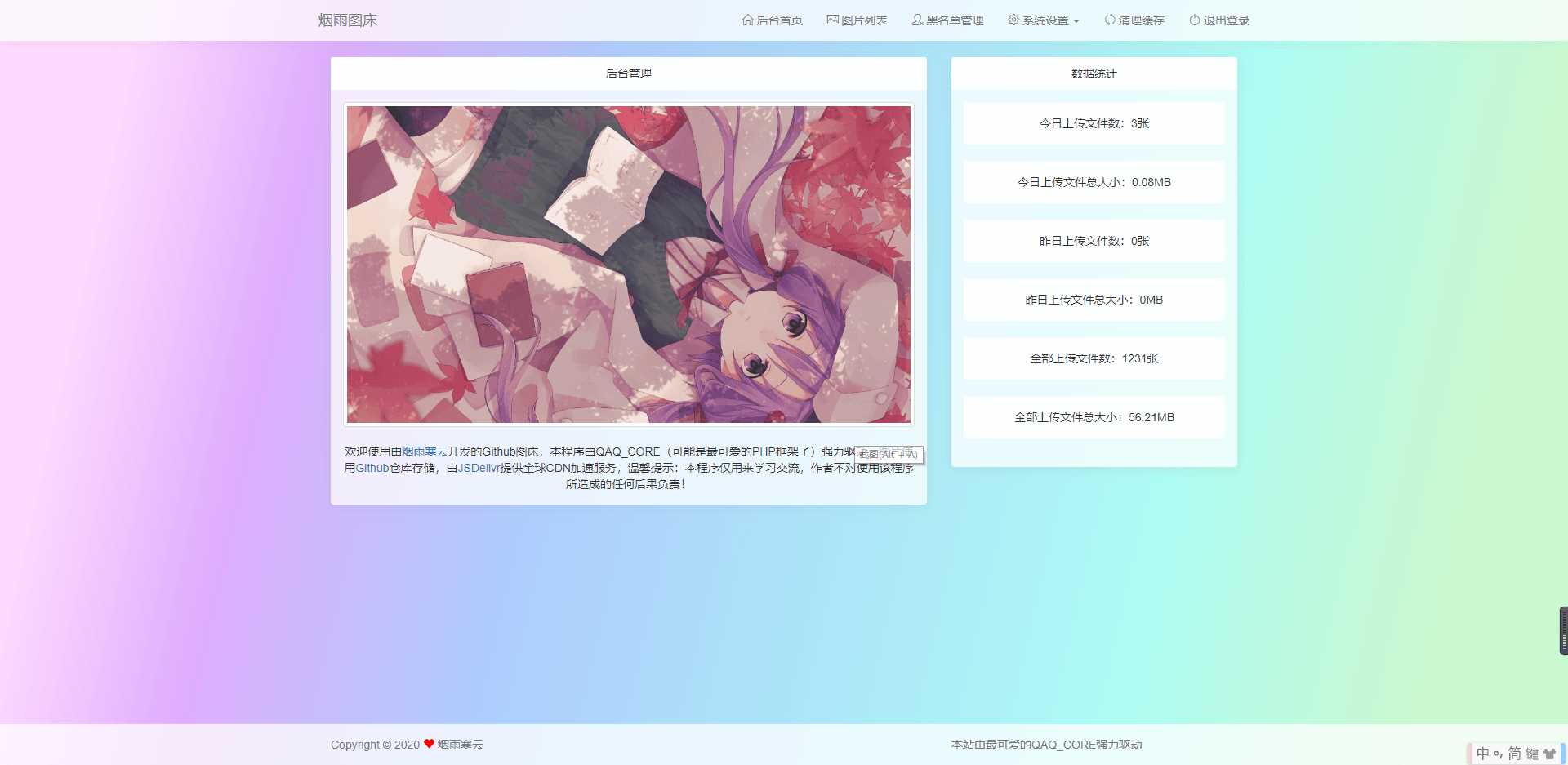 烟雨图床v2.1.3正式版源码 - 创梦DreamCreation知识站