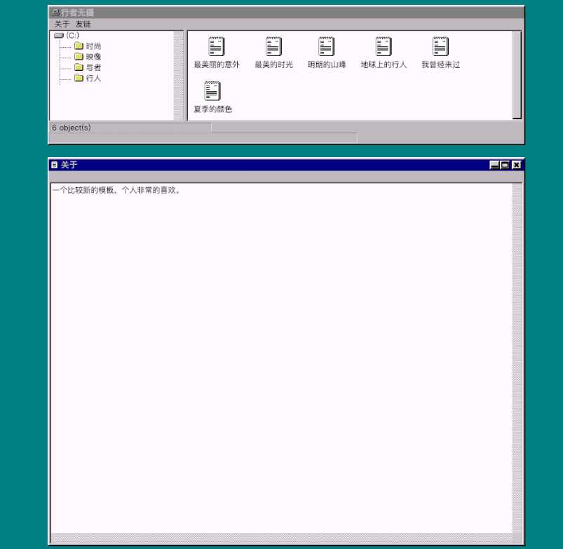 怀旧主题回到Win95年代样 - 创梦DreamCreation知识站