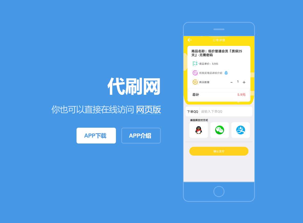 代刷App下载详情单页源码 - 创梦DreamCreation知识站