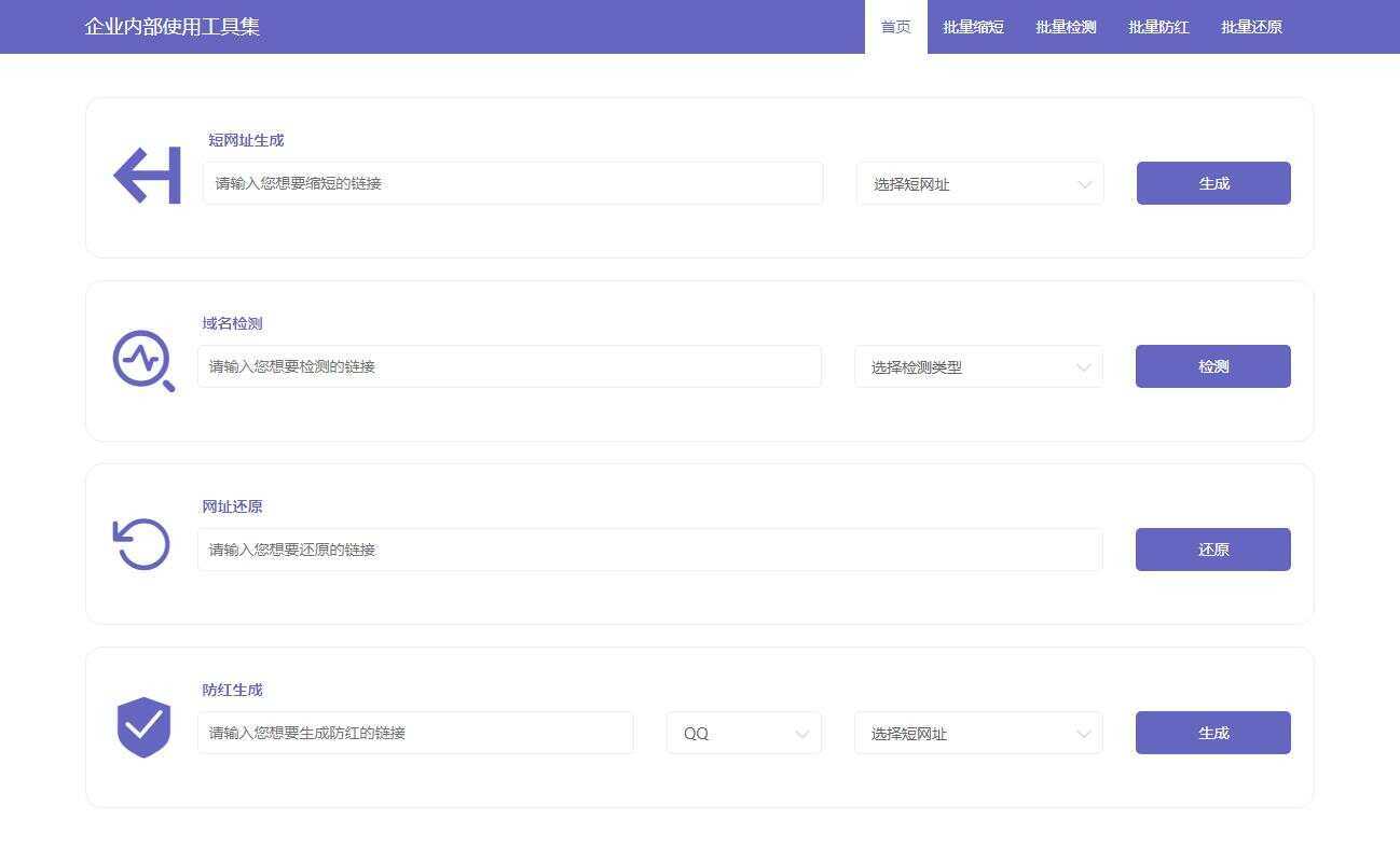 缩短网址域名防红前端源码 - 创梦DreamCreation知识站