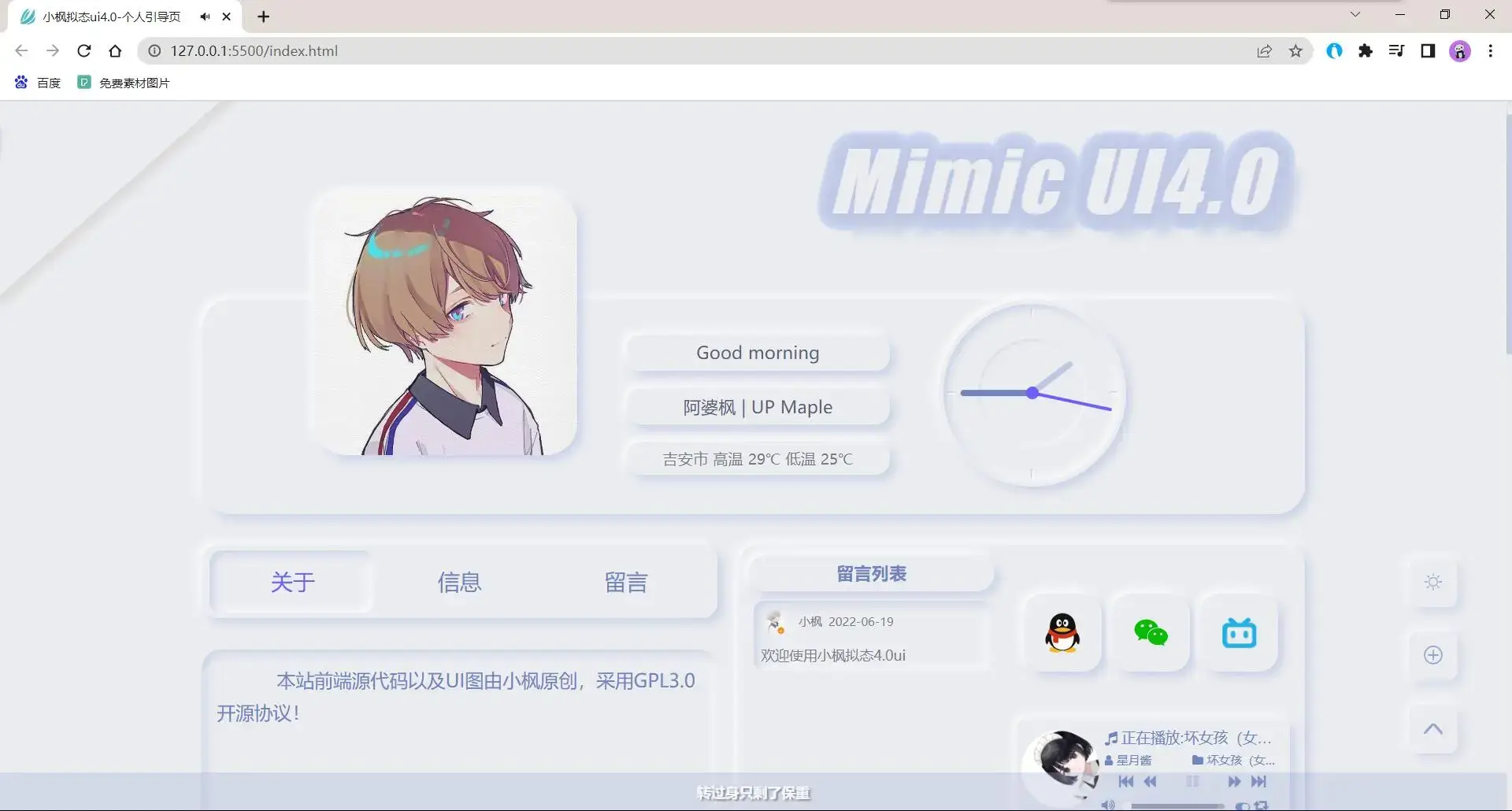 图片[2] - 小枫拟态UI4.0 个人主页引导页带后台 附静态版 - 创梦DreamCreation知识站