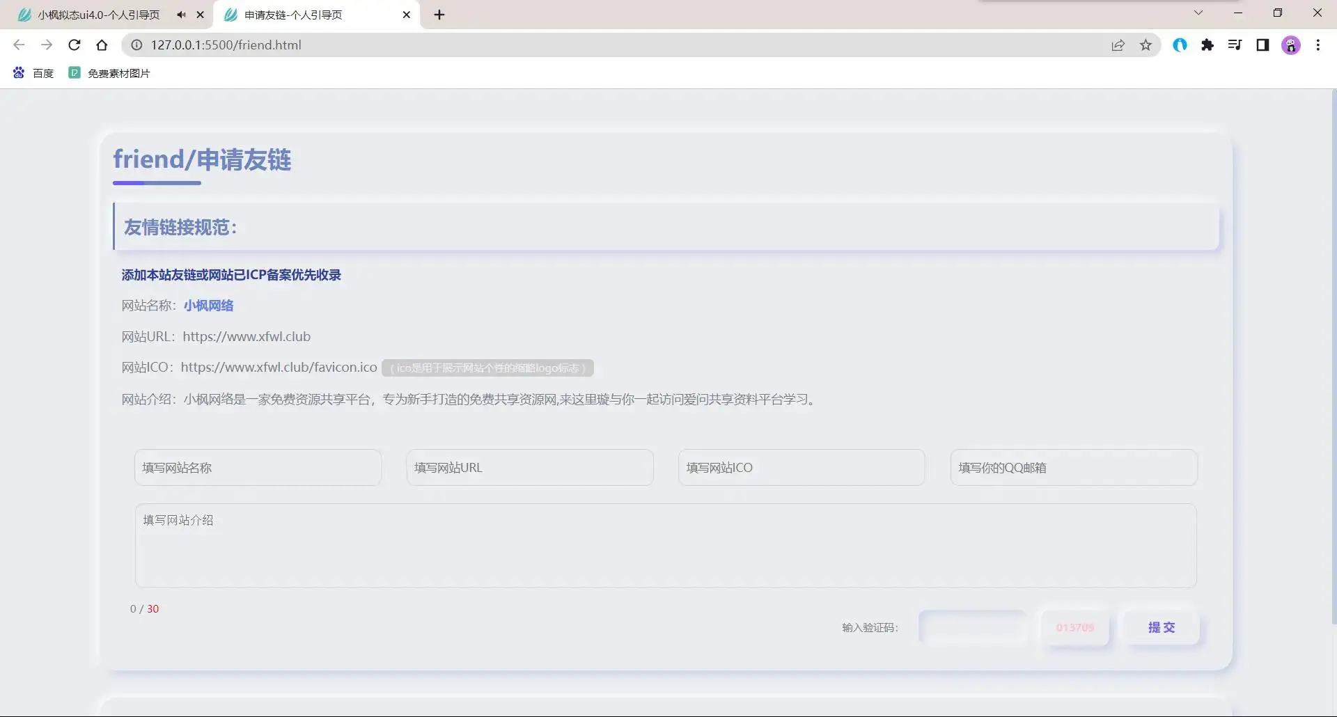 图片[6] - 小枫拟态UI4.0 个人主页引导页带后台 附静态版 - 创梦DreamCreation知识站