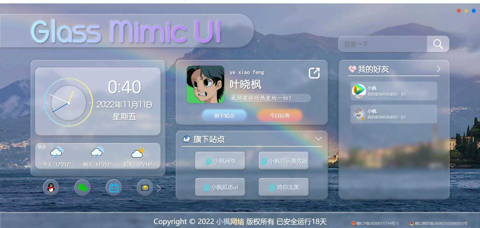 图片[2] - 小枫毛玻璃UI 个人主页 开源版 - 创梦DreamCreation知识站