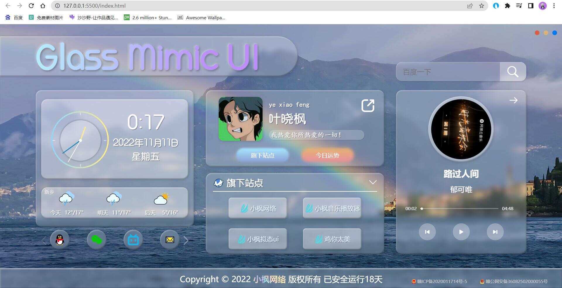 小枫毛玻璃UI 个人主页 开源版 - 创梦DreamCreation知识站