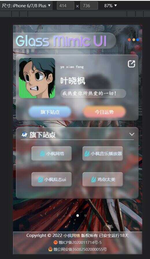 图片[3] - 小枫毛玻璃UI 个人主页 开源版 - 创梦DreamCreation知识站