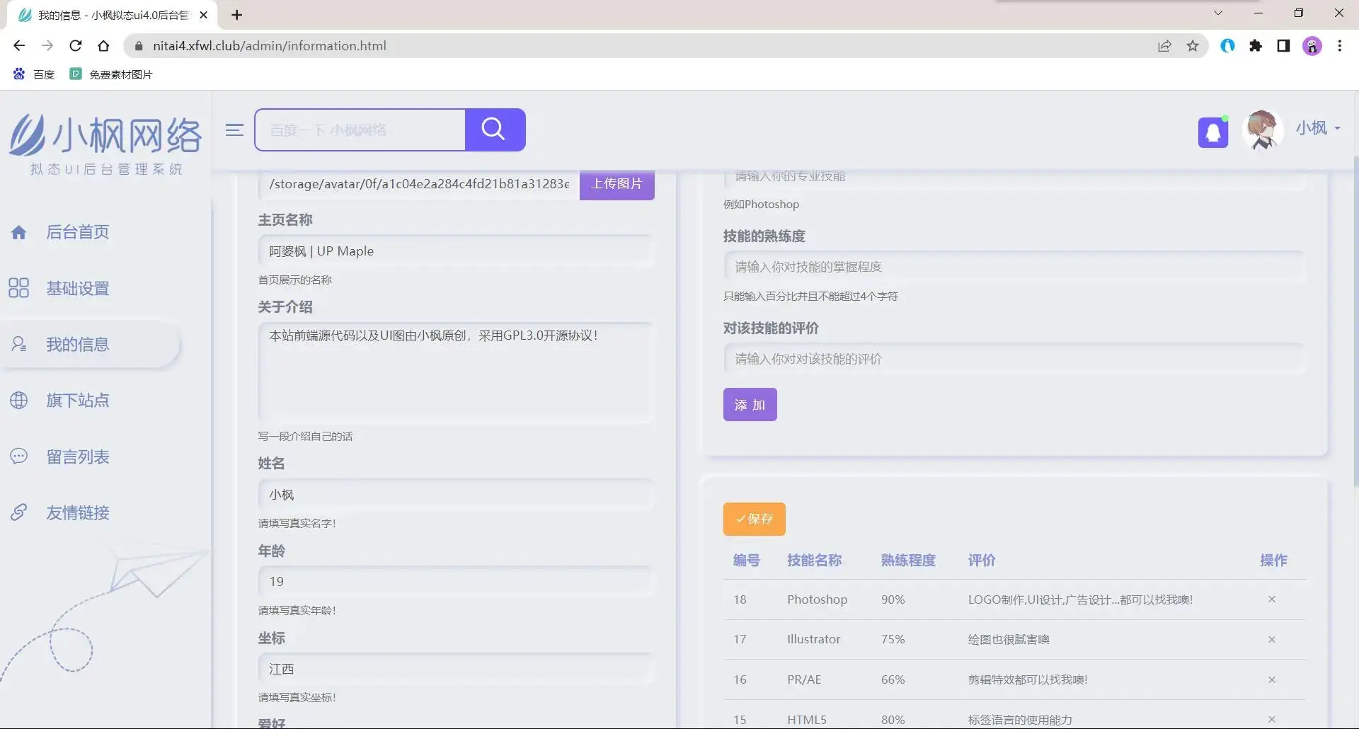 图片[7] - 小枫拟态UI4.0 个人主页引导页带后台 附静态版 - 创梦DreamCreation知识站