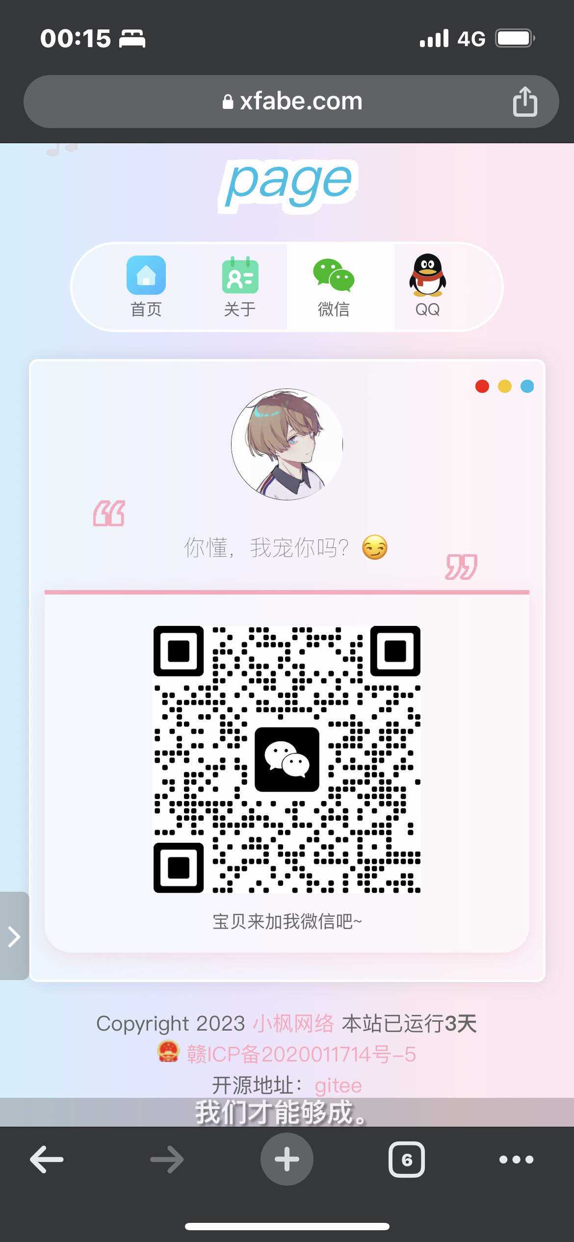 图片[5] - 最新款小枫个人引导页 个人主页 - 创梦DreamCreation知识站