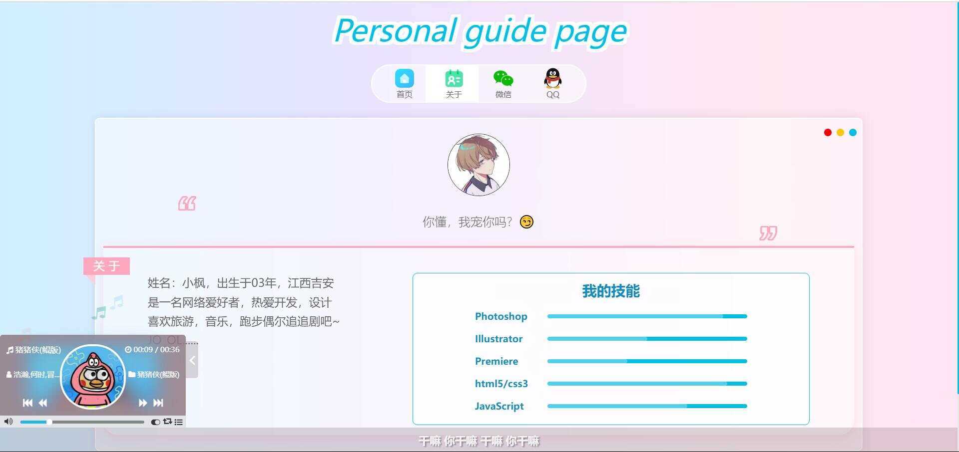 最新款小枫个人引导页 个人主页 - 创梦DreamCreation知识站