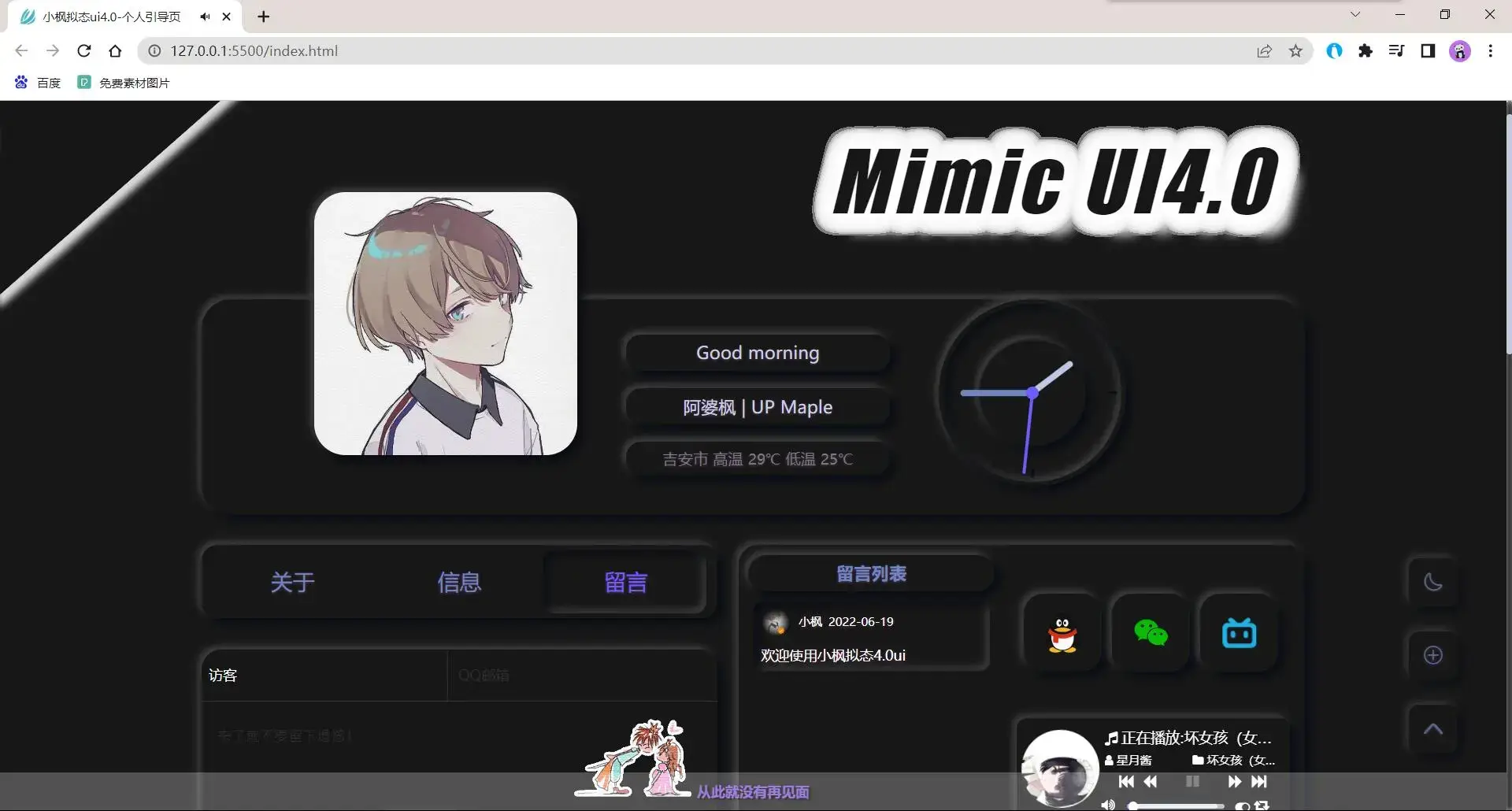 图片[3] - 小枫拟态UI4.0 个人主页引导页带后台 附静态版 - 创梦DreamCreation知识站