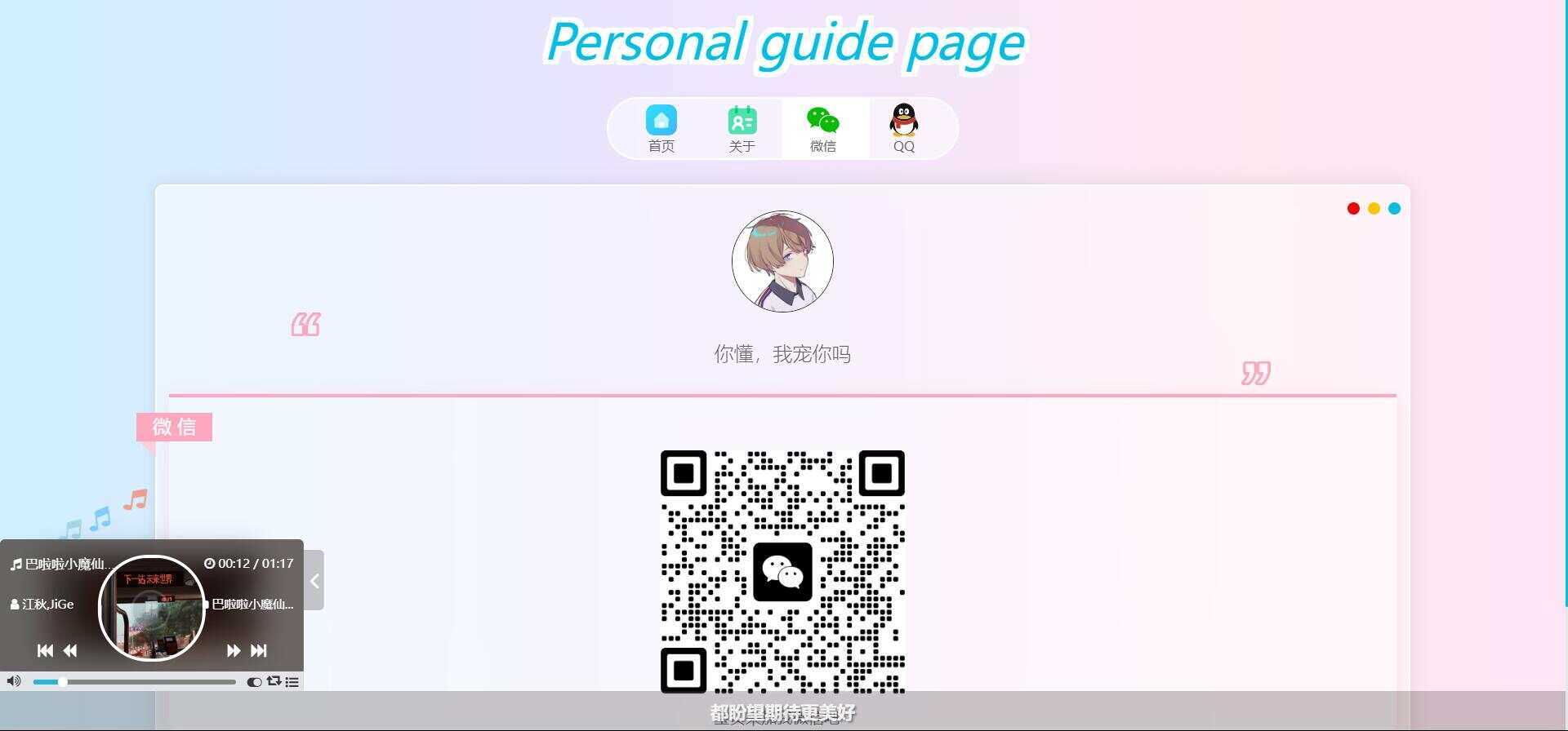 图片[3] - 最新款小枫个人引导页 个人主页 - 创梦DreamCreation知识站