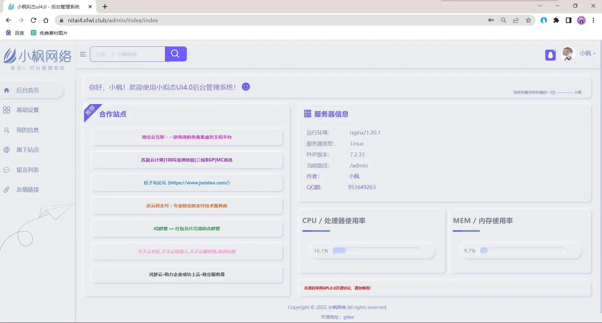 小枫拟态UI4.0 个人主页引导页带后台 附静态版 - 创梦DreamCreation知识站