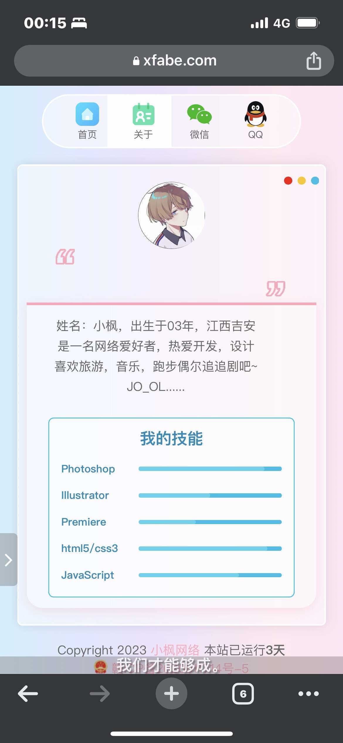 图片[8] - 最新款小枫个人引导页 个人主页 - 创梦DreamCreation知识站