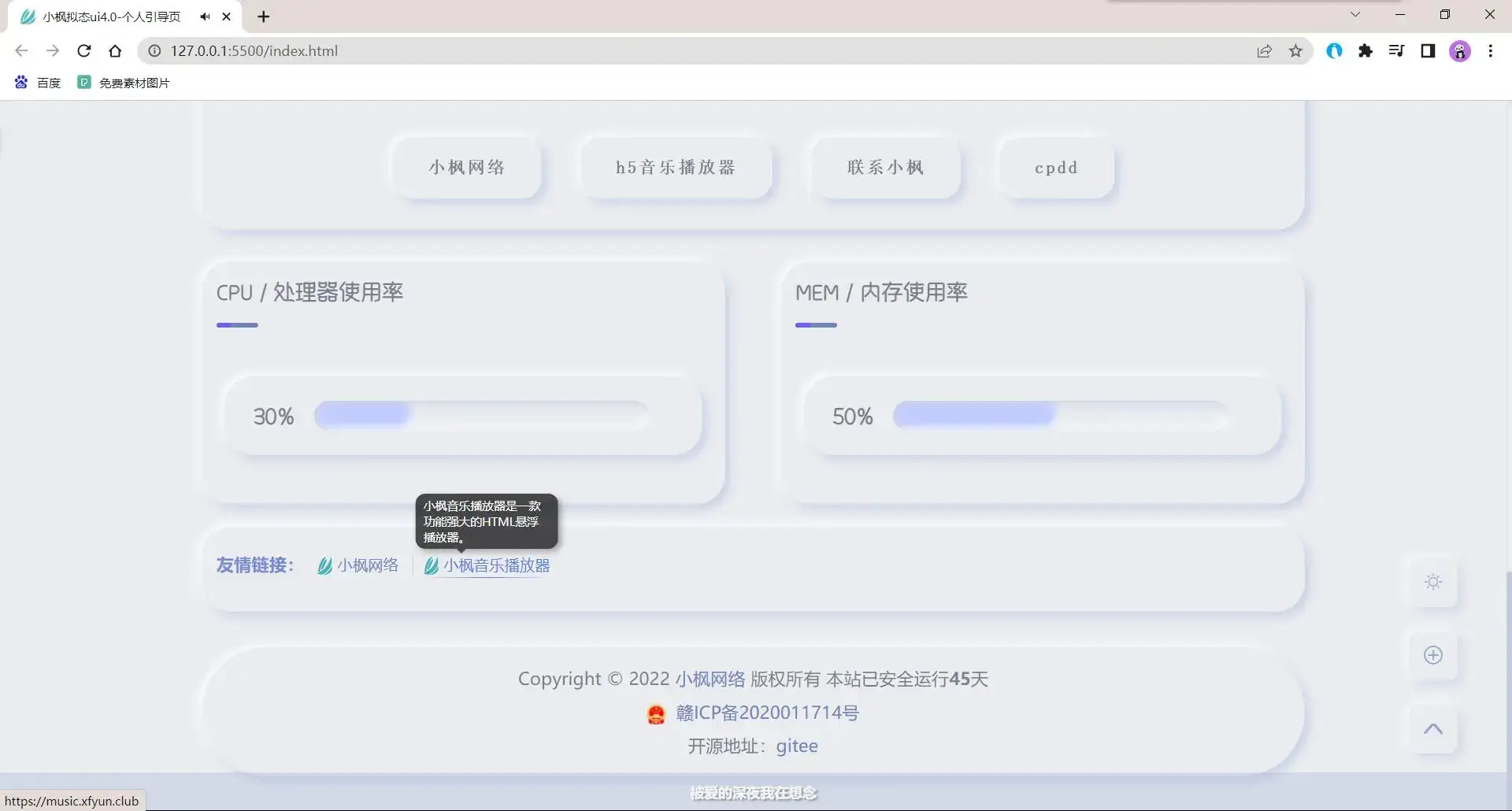 图片[5] - 小枫拟态UI4.0 个人主页引导页带后台 附静态版 - 创梦DreamCreation知识站
