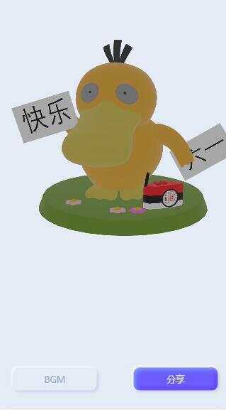 图片[2] - 表白可达鸭在线生成网站html源码 - 创梦DreamCreation知识站